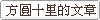 ♚食記♚一碗羹湯參雜著(酸 甜 辣)的綜合美味-板橋黃石市場生炒魷魚