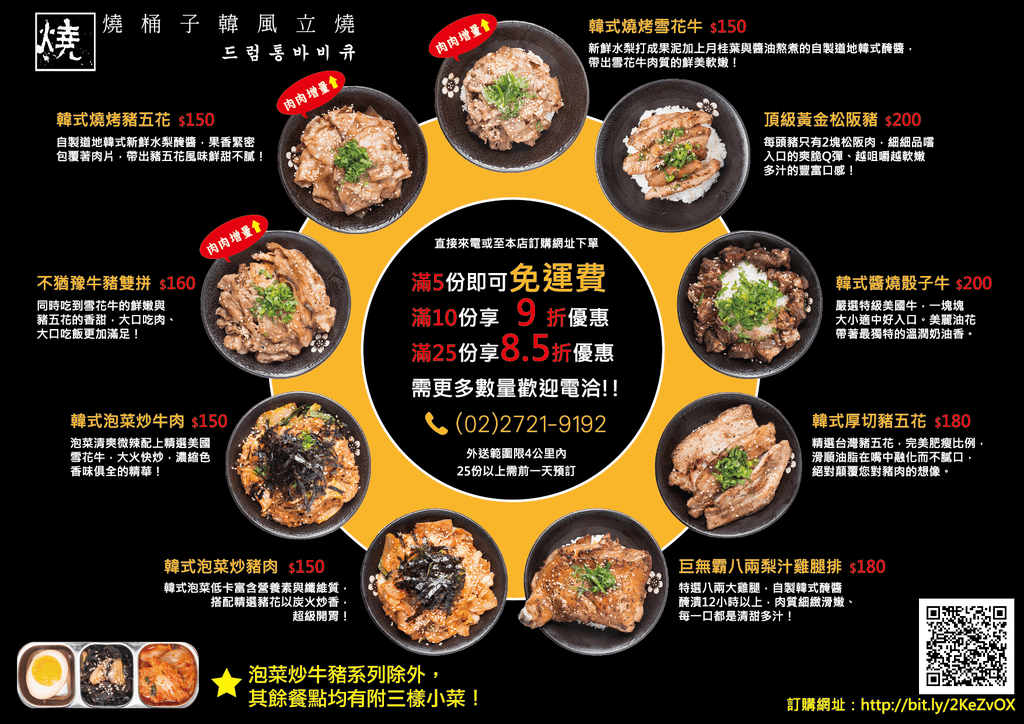 0802-午間燒肉飯雙面A4(O)-02.png